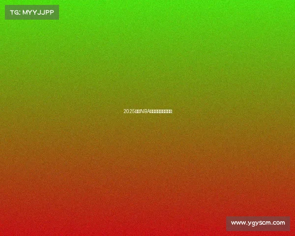 2025赛季NBA电竞争霸战重磅来袭 2025赛季NBA电竞争霸战重磅来袭