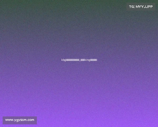 kbg电子竞技俱乐部青钢影_青钢影king是什么意思